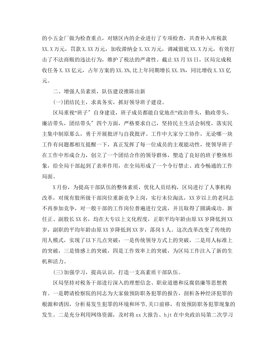 2023年税务局个人终总结范文.docx_第2页