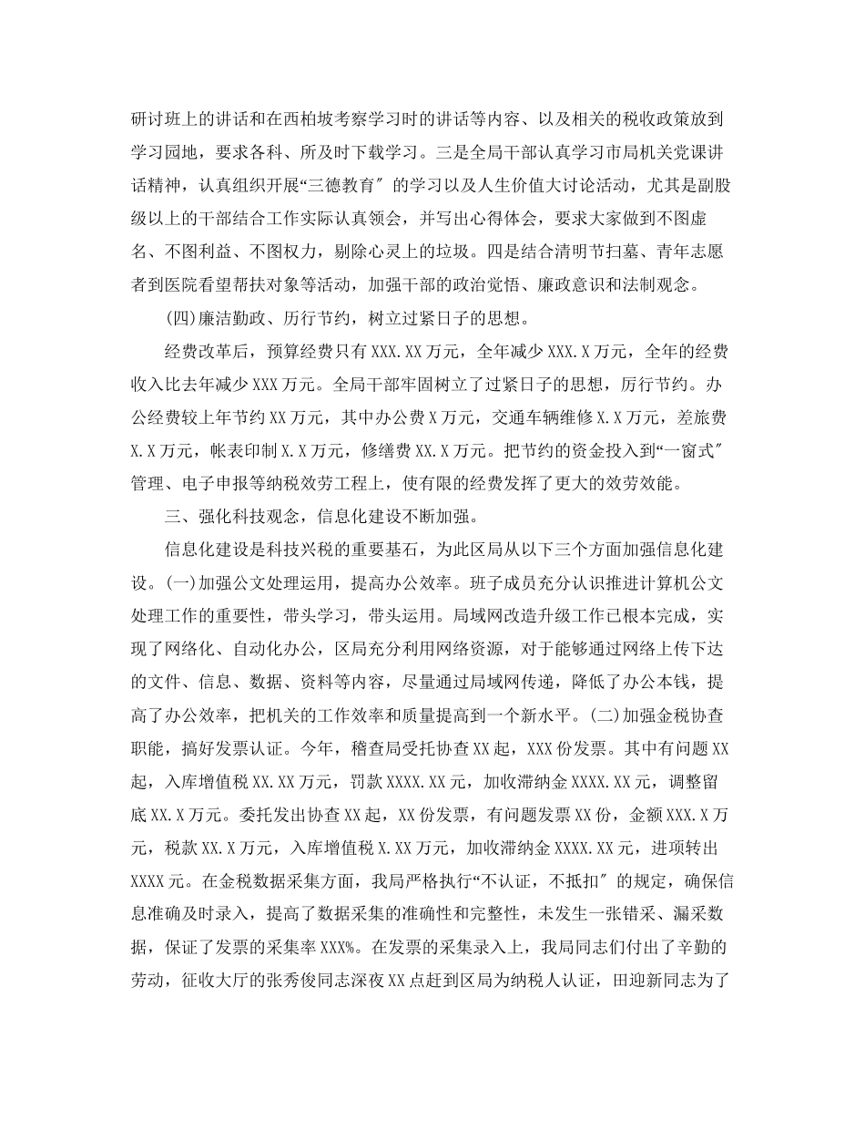 2023年税务局个人终总结范文.docx_第3页