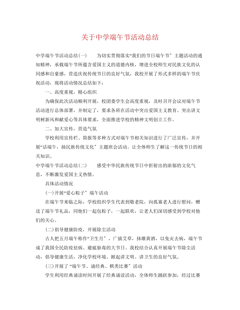 2023年端午节活动总结范文.docx_第1页