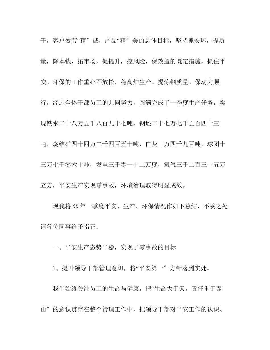 2023年第一季度安全生产工作总结2范文.docx_第2页