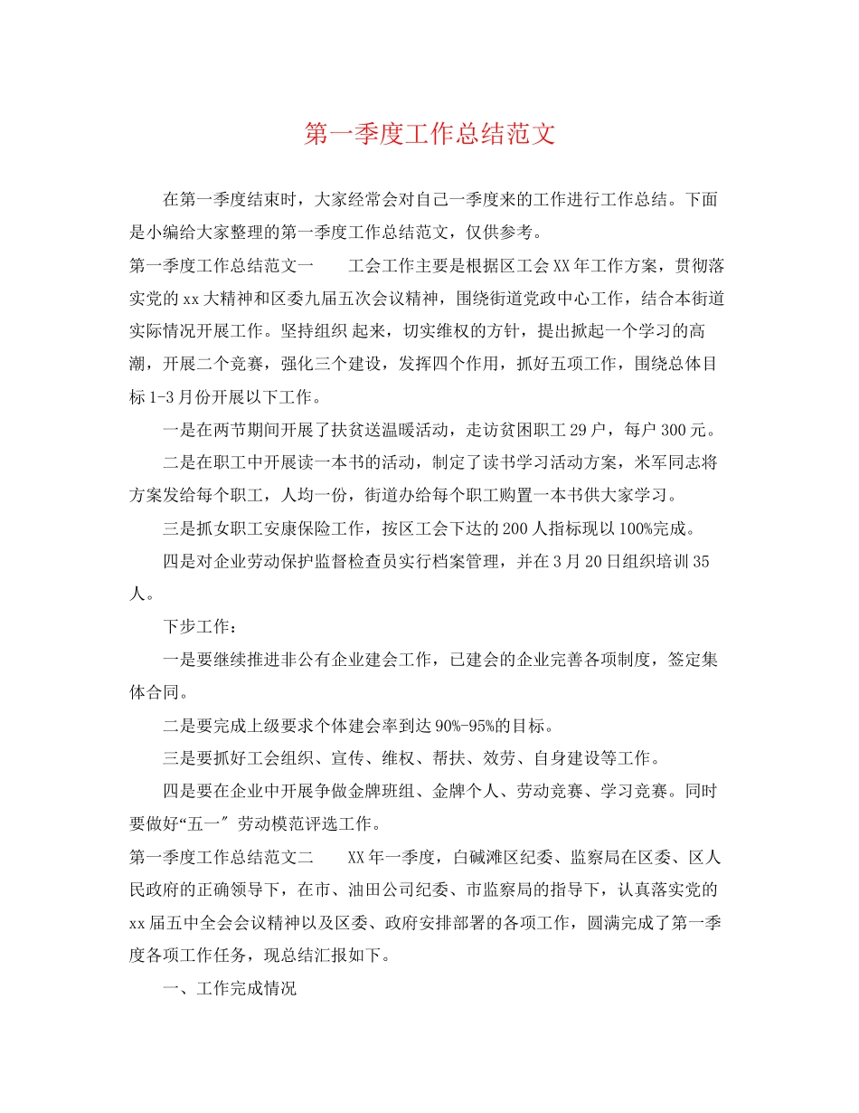 2023年第一季度工作总结3范文.docx_第1页