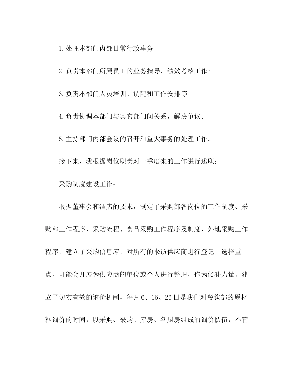 2023年第一季度采购工作总结2范文.docx_第3页