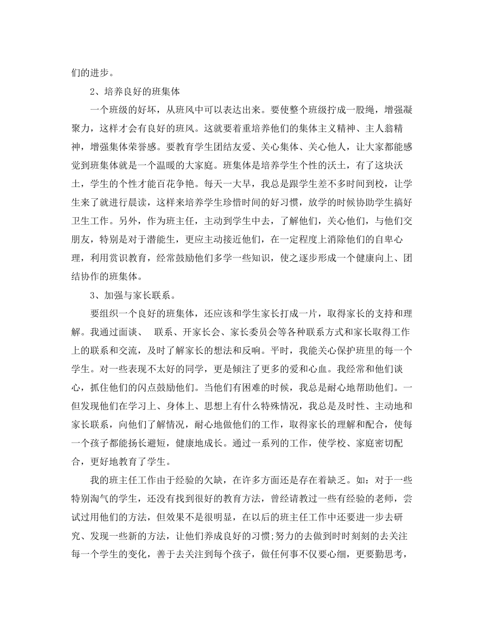 2023年第一学期一级班主任工作总结范文.docx_第2页