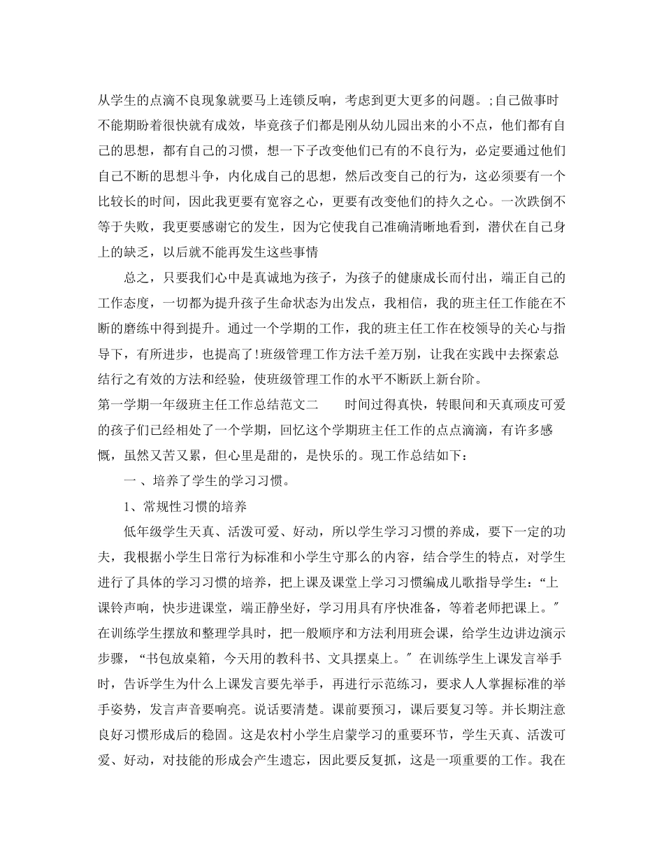 2023年第一学期一级班主任工作总结范文.docx_第3页