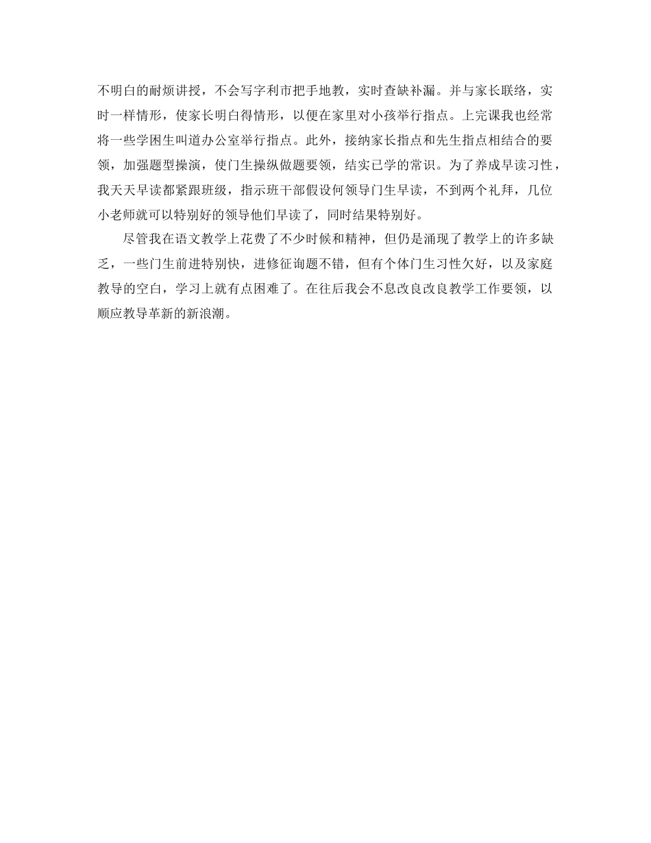 2023年第一学期一级语文教学工作总结.docx_第2页