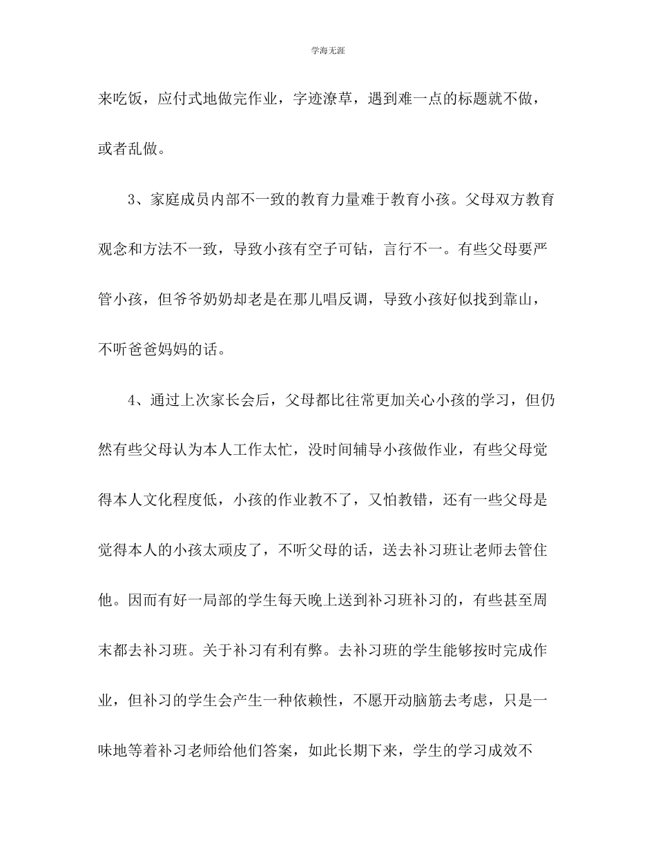 2023年第一学期三级家访工作总结范文.docx_第3页