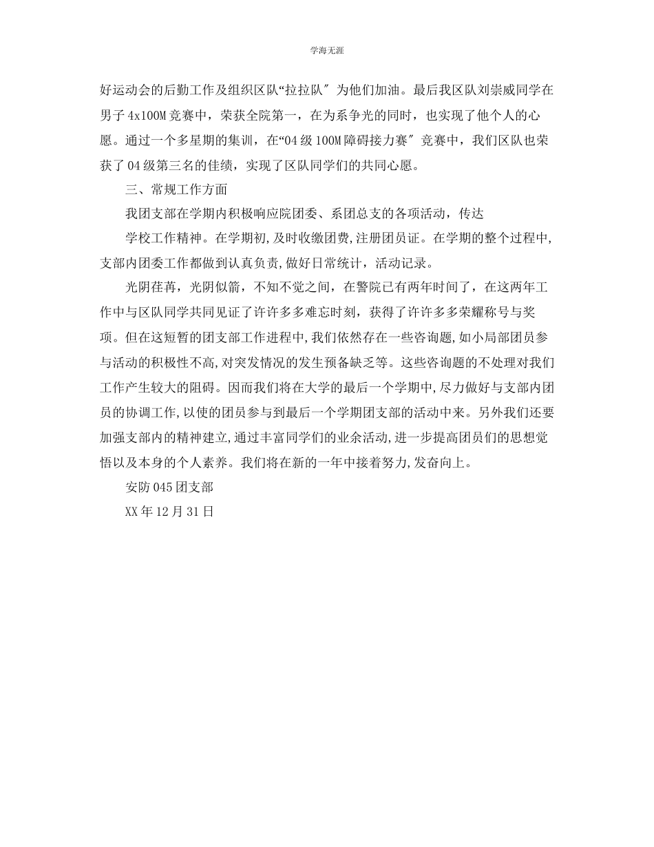 2023年第一学期安防团支部工作总结范文.docx_第2页