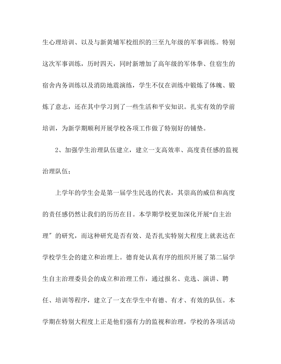 2023年第一学期德育工作总结2.docx_第2页