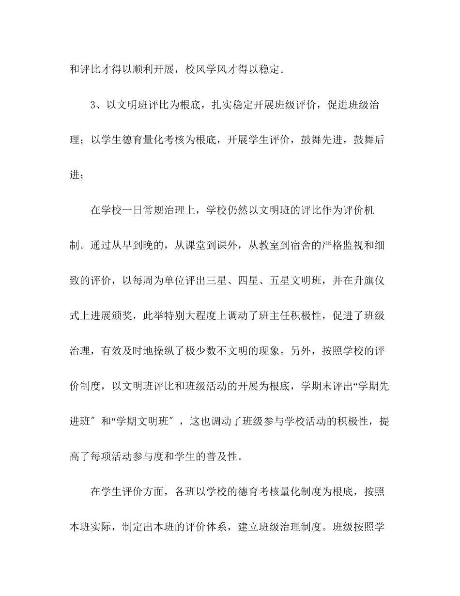 2023年第一学期德育工作总结2.docx_第3页