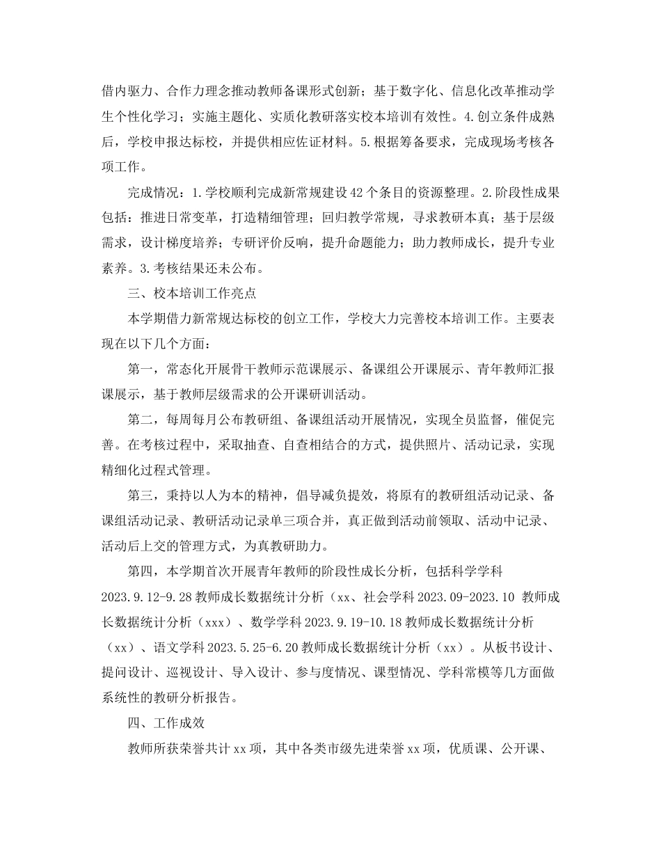2023年第一学期校本培训工作总结范文.docx_第3页