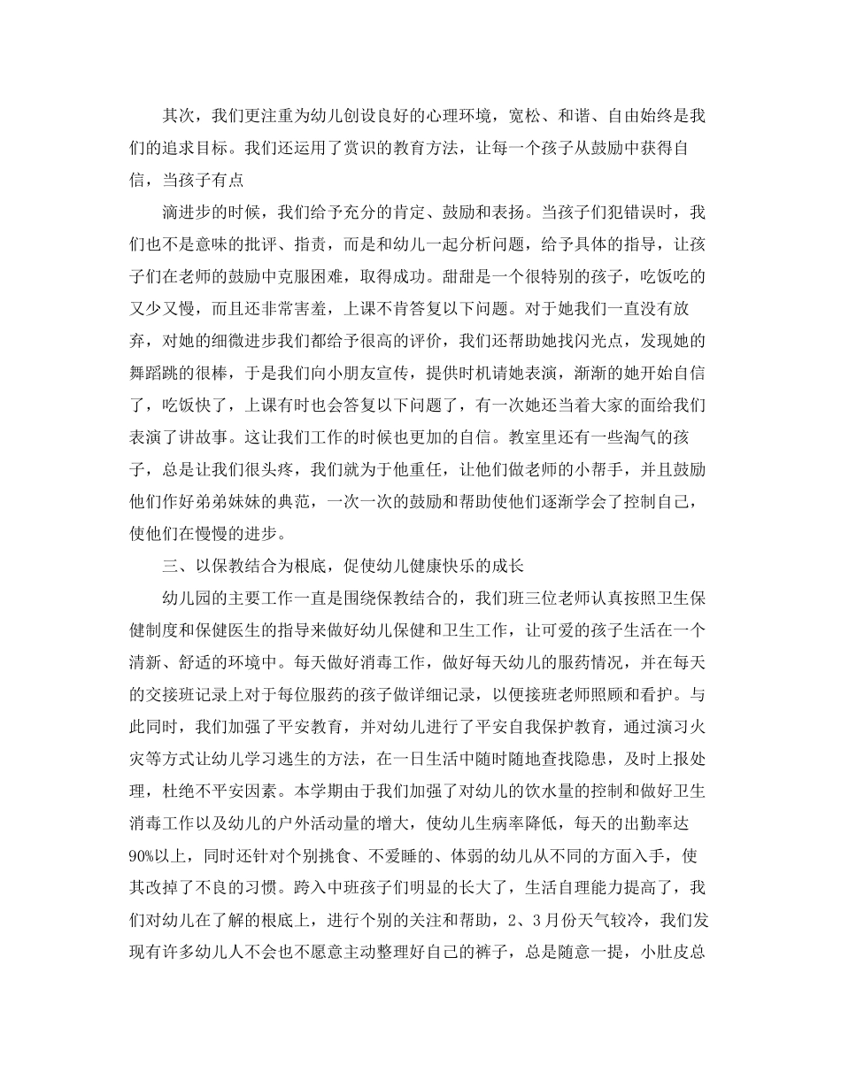 2023年第二学期中班班级工作总结2范文.docx_第3页