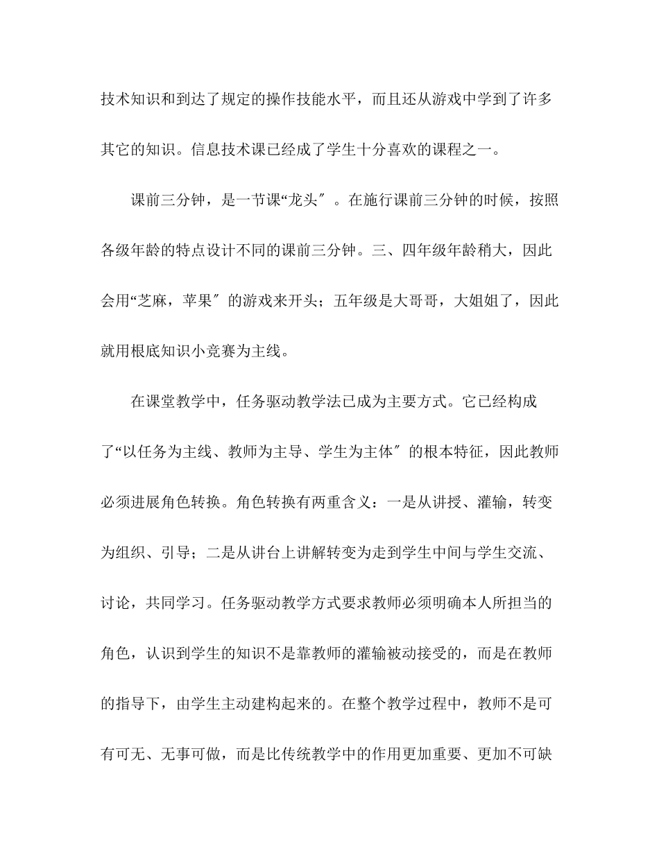 2023年第二学期信息技术教学工作总结.docx_第2页