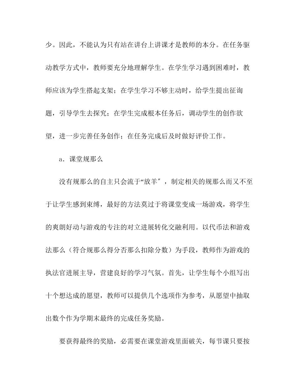 2023年第二学期信息技术教学工作总结.docx_第3页