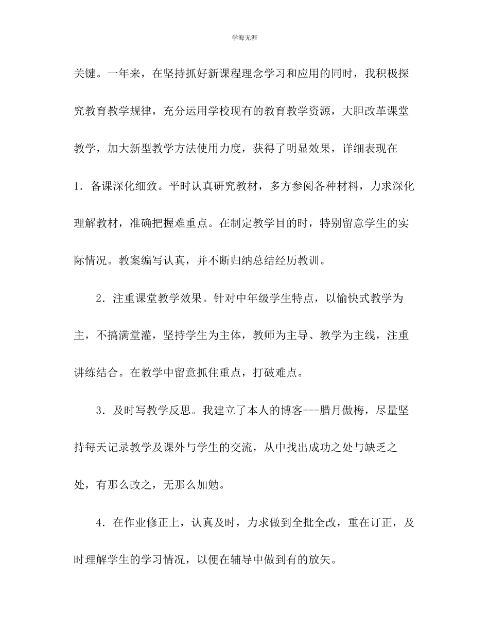 2023年第二学期教师个人总结2范文.docx_第2页