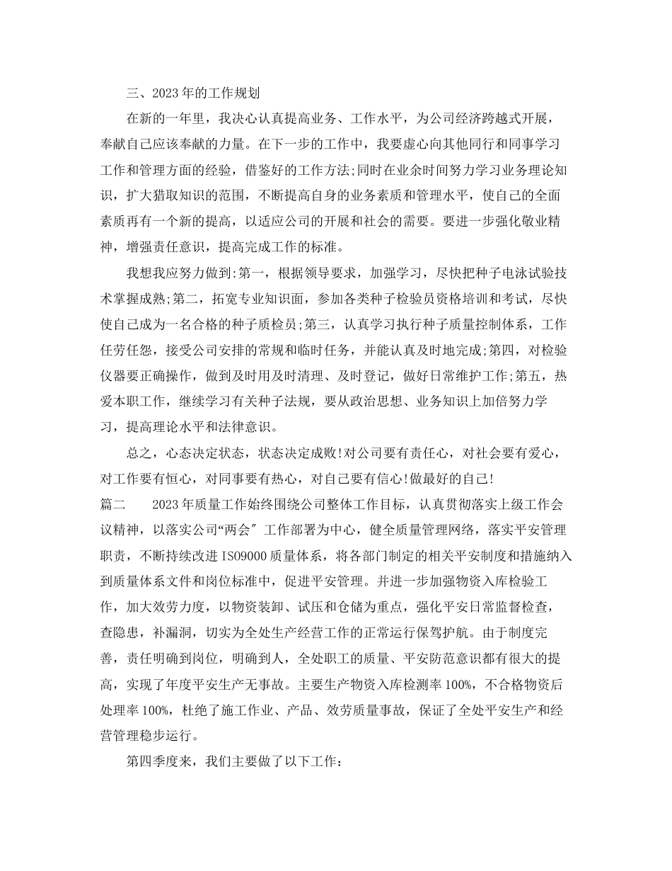 2023年第四季度质量工作总结范文.docx_第3页