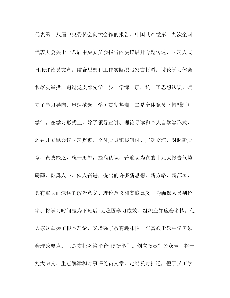 2023年第季度党支部工作总结范文.docx_第2页