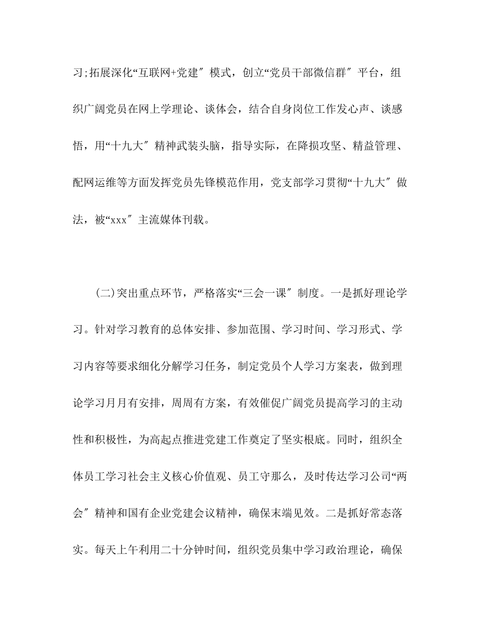 2023年第季度党支部工作总结范文.docx_第3页