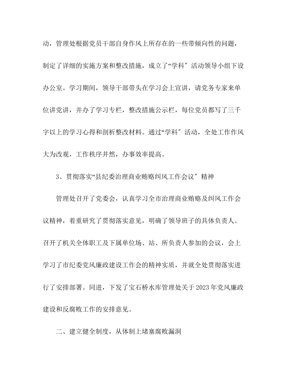 2023年管理处下半反腐工作总结范文.docx_第3页