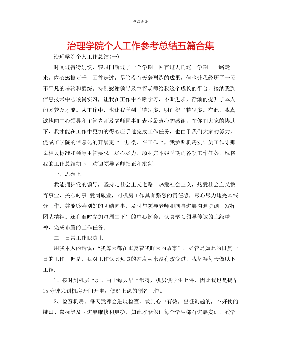2023年管理学院个人工作总结五篇合集.docx_第1页