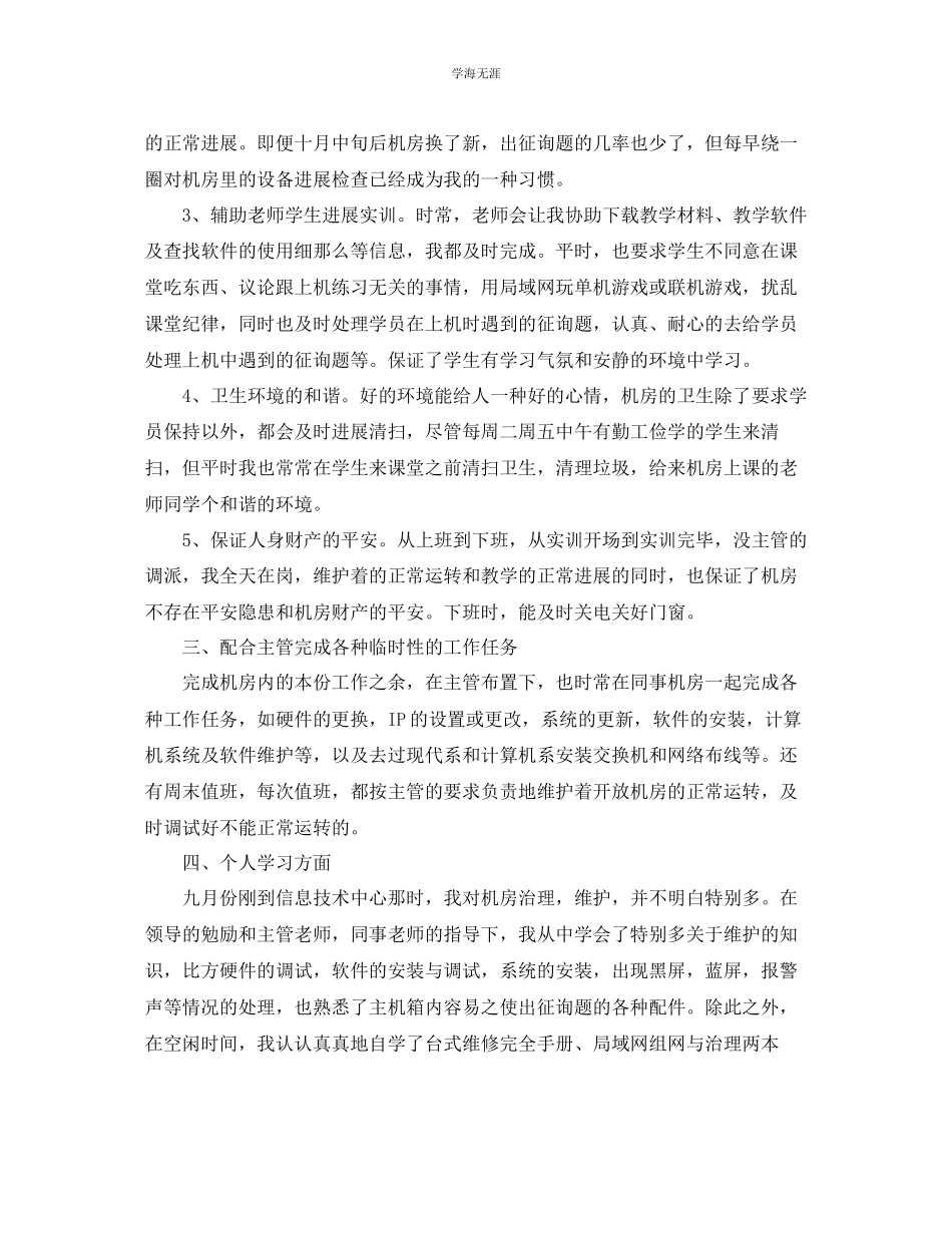 2023年管理学院个人工作总结五篇合集.docx_第2页