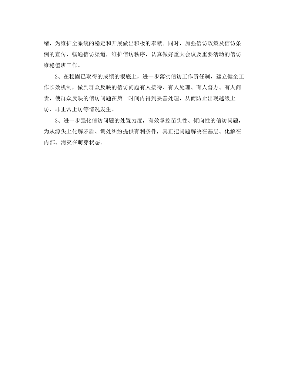 2023年粮食局信访工作总结2范文.docx_第3页