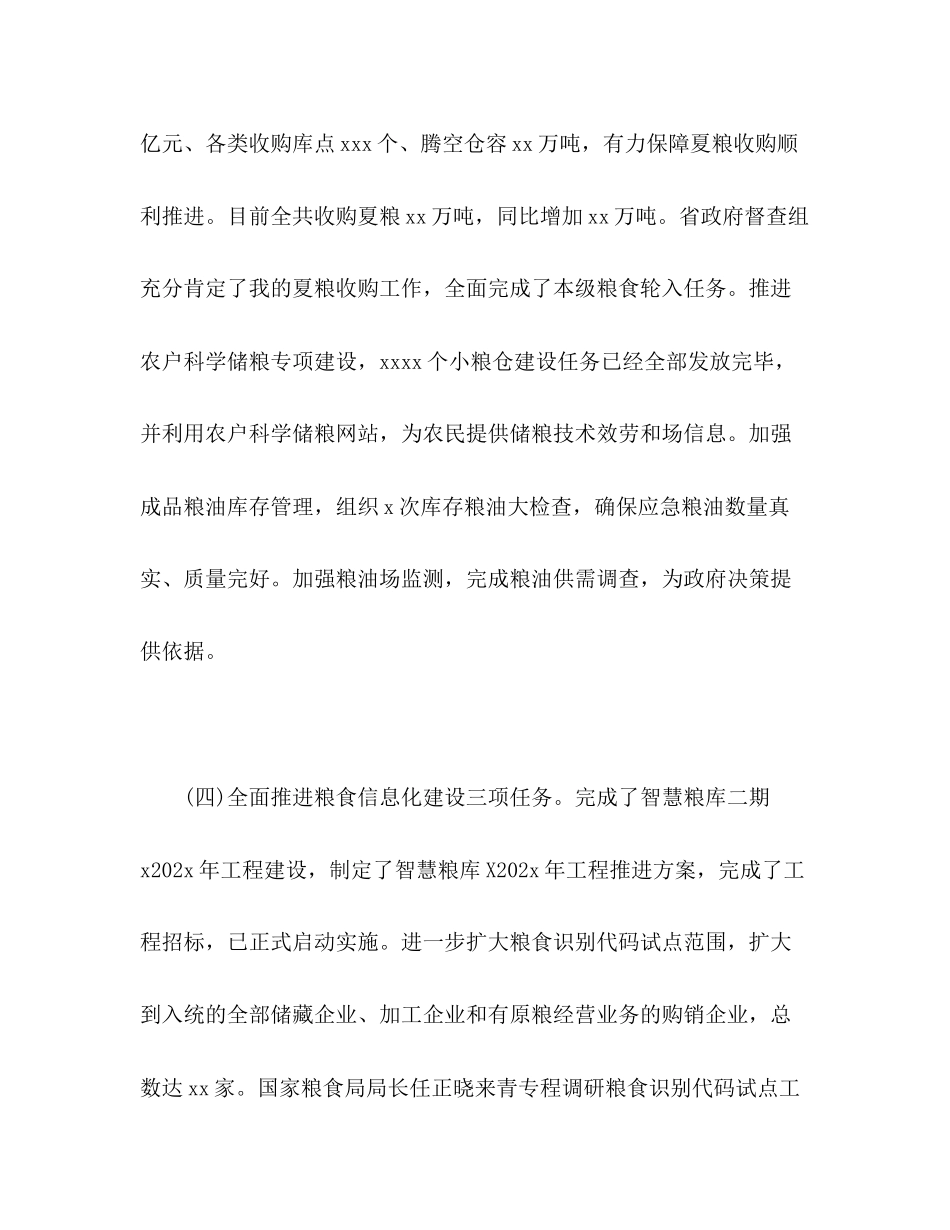 2023年粮食局上半工作总结范文.docx_第3页
