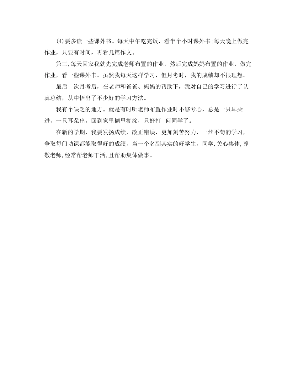 2023年精彩大学生个人总结范文.docx_第2页