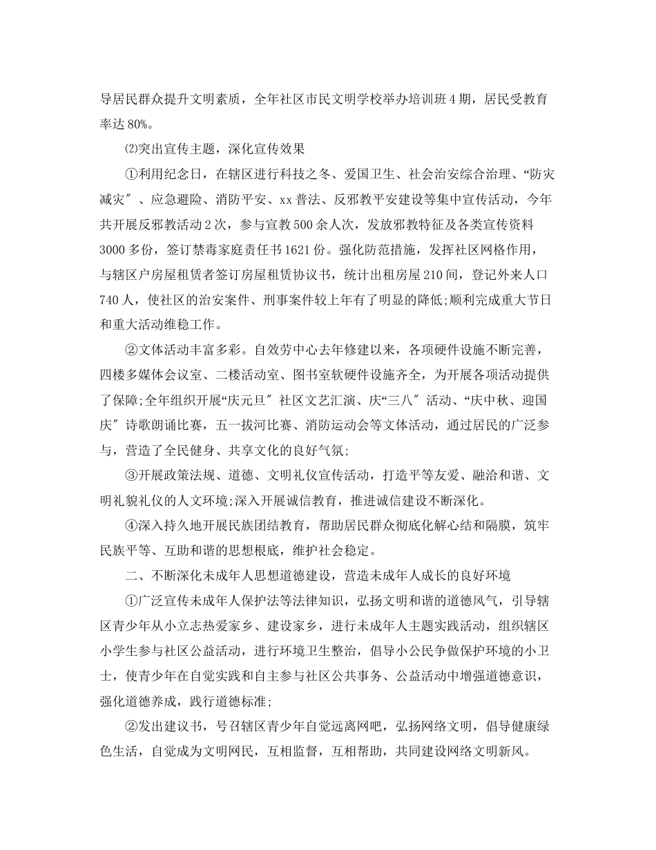 2023年精神文明建设总结范文.docx_第2页