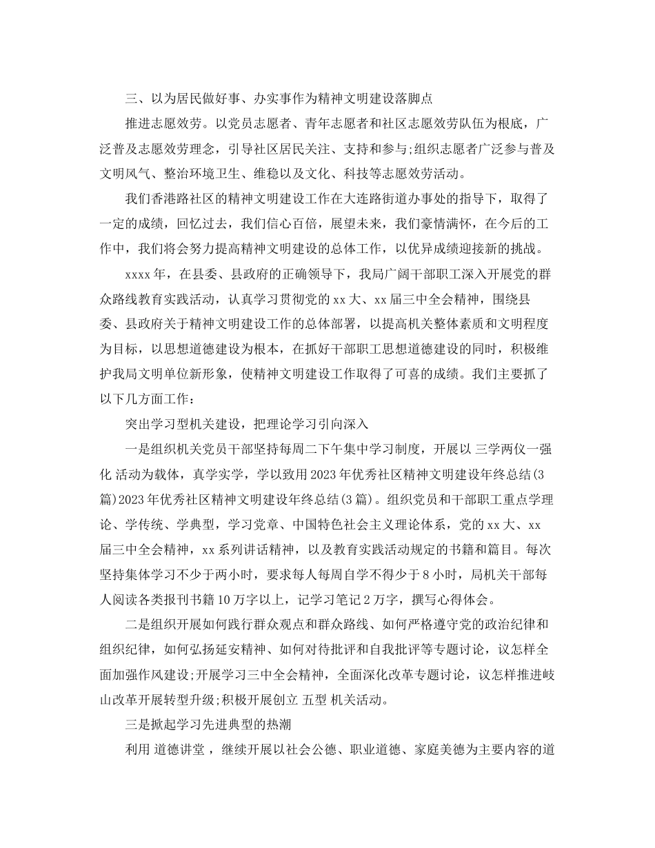 2023年精神文明建设总结范文.docx_第3页