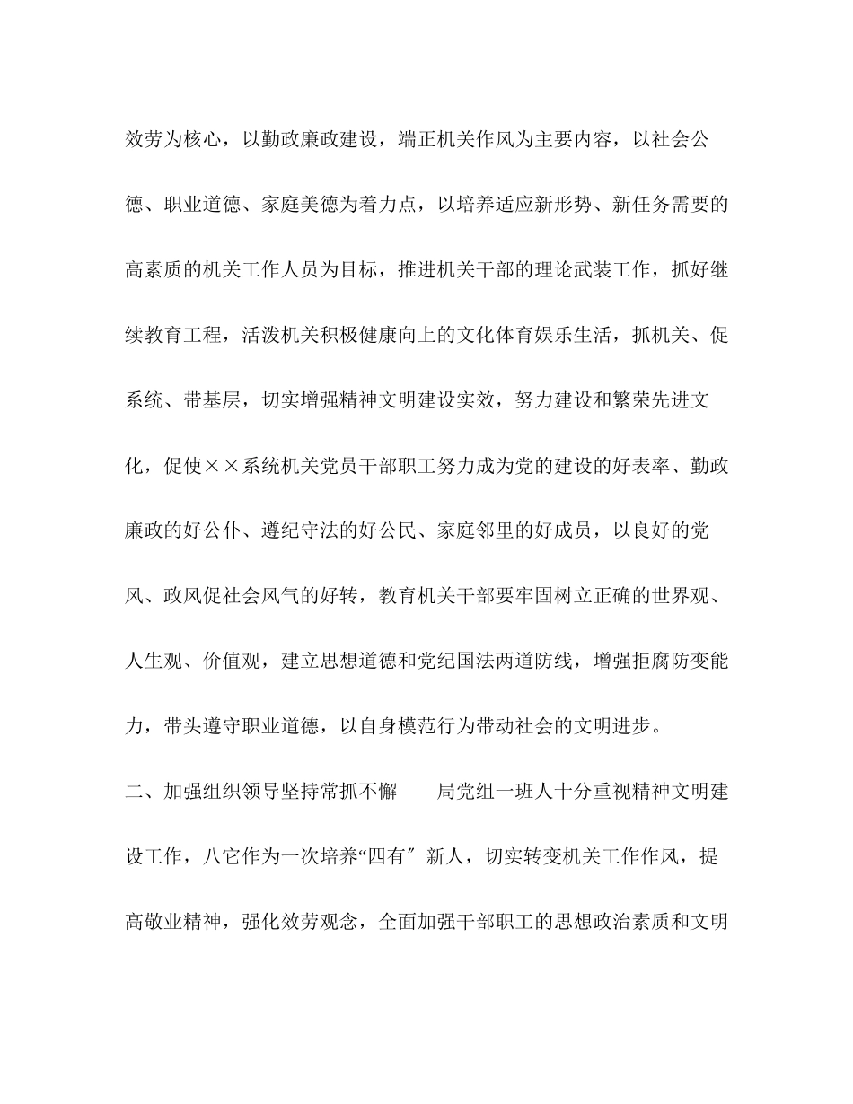 2023年精神文明创建活动自查总结范文.docx_第2页