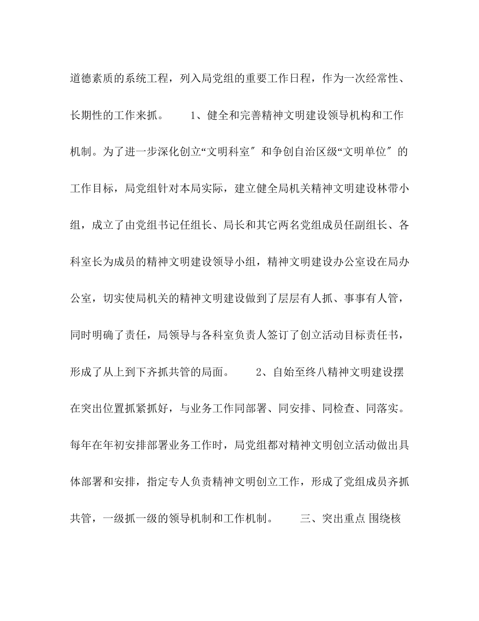 2023年精神文明创建活动自查总结范文.docx_第3页