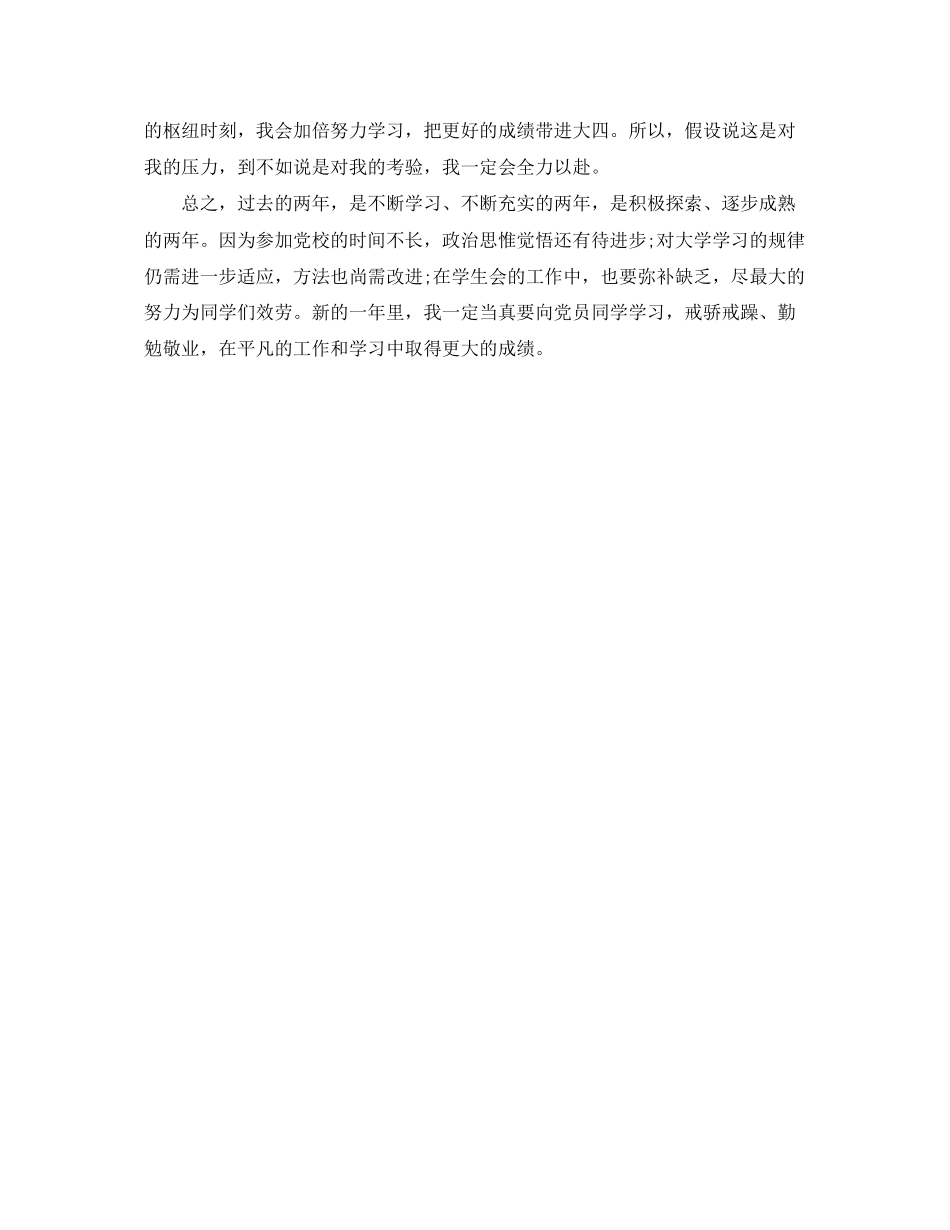 2023年精彩大三个人学习总结范文.docx_第2页