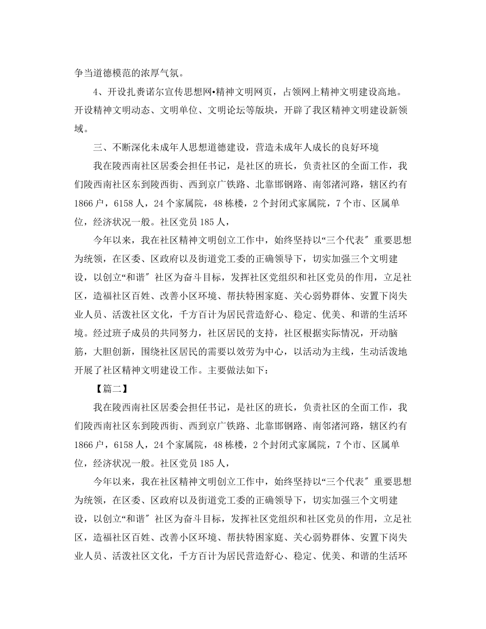 2023年精神文明建设工作总结结尾范文.docx_第2页