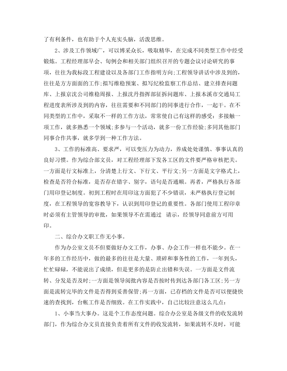 2023年精选个人年度工作总结模板范文.docx_第2页