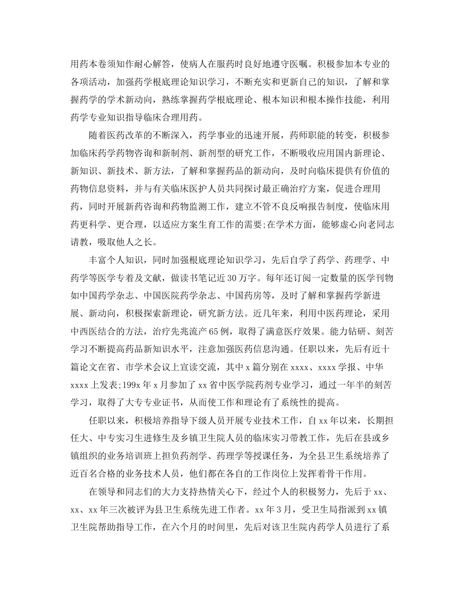 2023年精选上半主管药师工作总结范文.docx_第2页