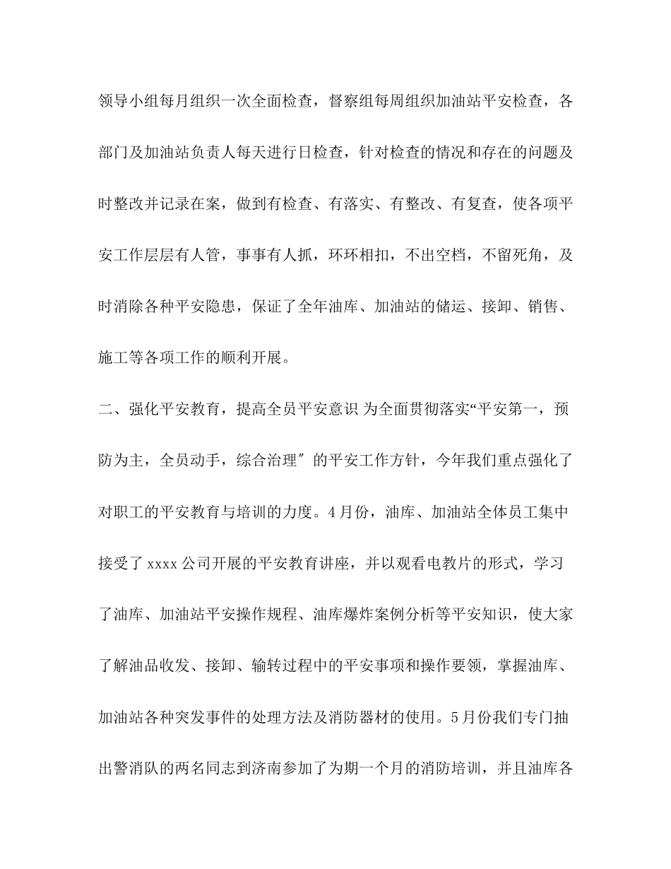 2023年精编石化公司安全生产的工作总结上半安全生产工作总结范文.docx_第2页
