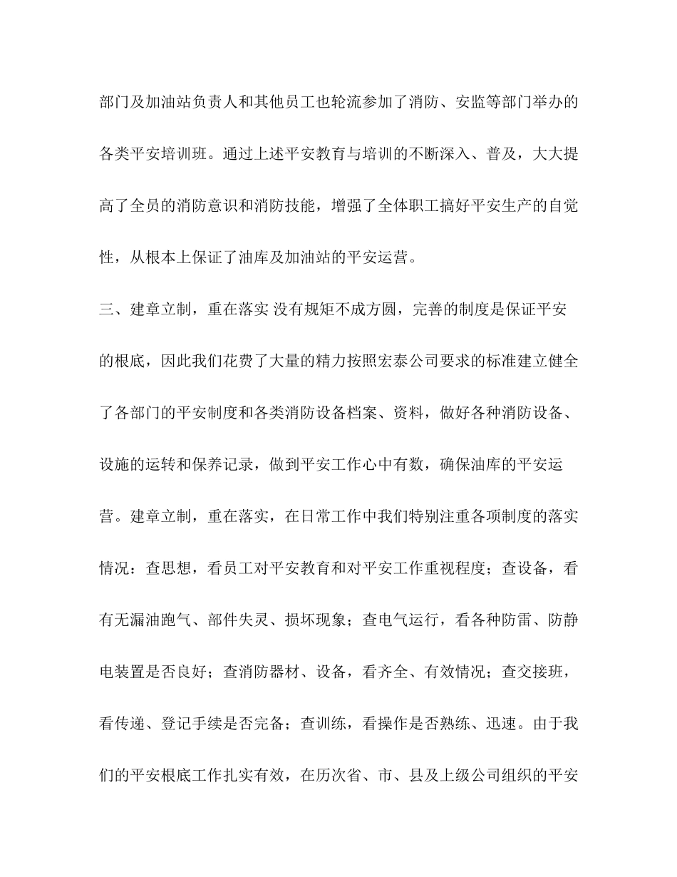 2023年精编石化公司安全生产的工作总结上半安全生产工作总结范文.docx_第3页