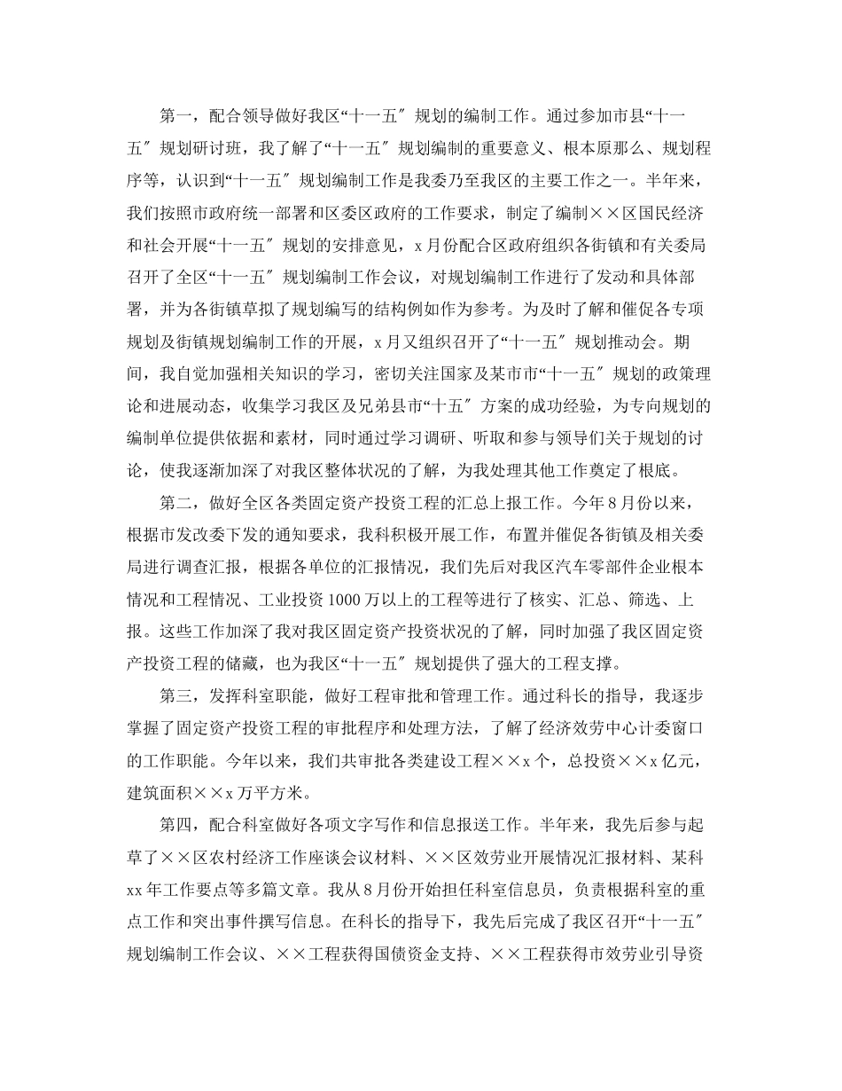 2023年精选公务员上半个人总结范本范文.docx_第2页