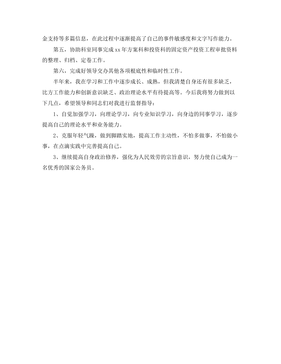 2023年精选公务员上半个人总结范本范文.docx_第3页