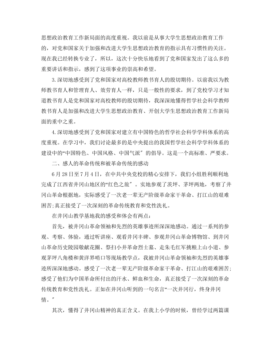 2023年精选中央党校学习总结范文.docx_第2页