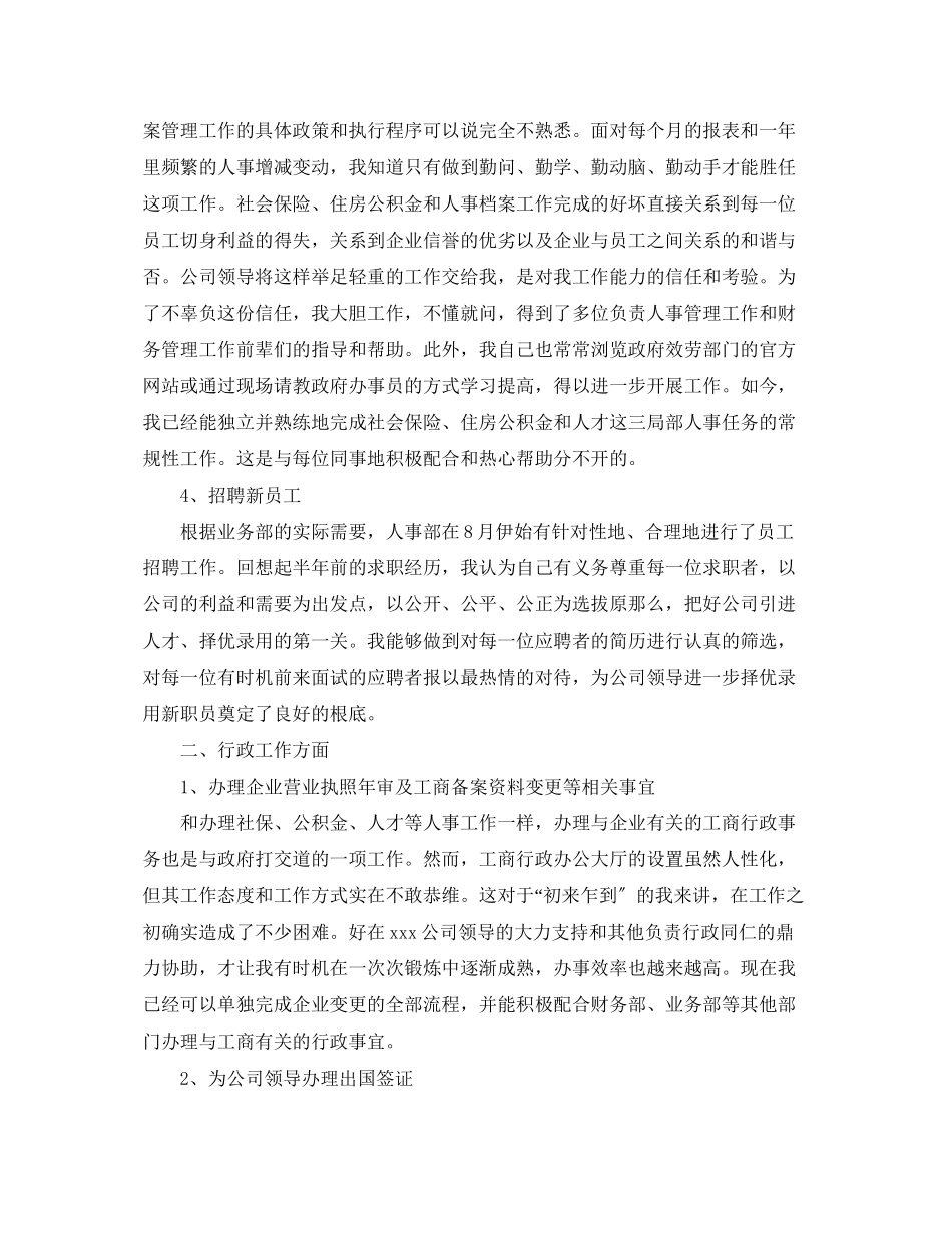 2023年精选办公室人员个人总结范文.docx_第2页