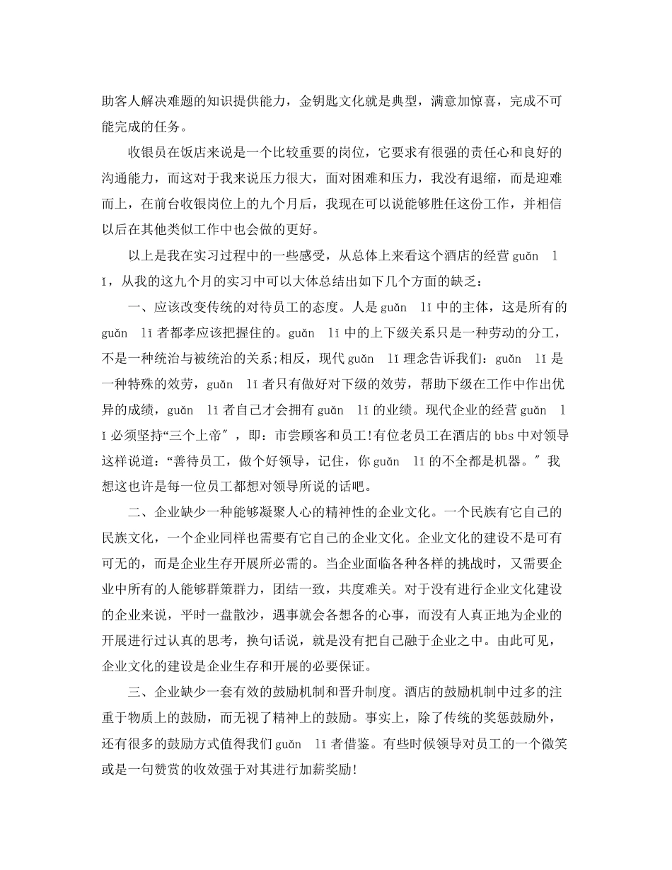 2023年精选前台收银员终个人工作总结范文.docx_第3页