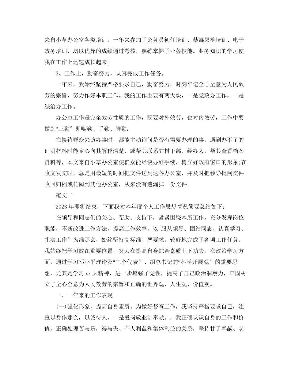 2023年精选度考核个人总结范文.docx_第2页