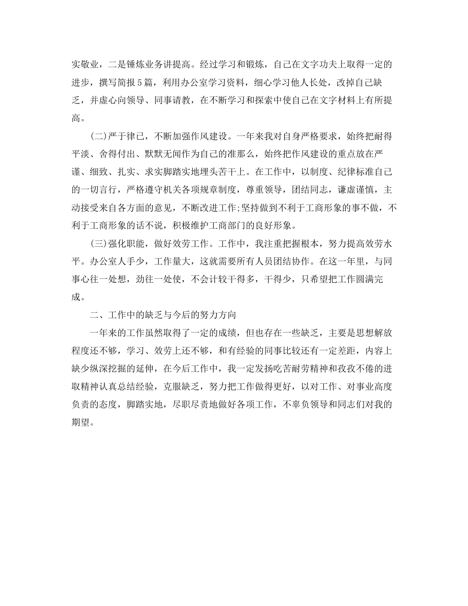 2023年精选度考核个人总结范文.docx_第3页