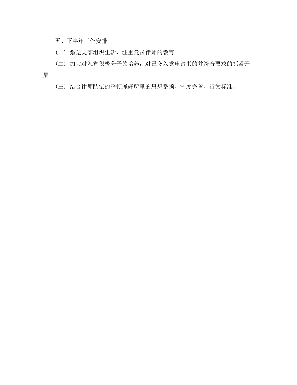 2023年精选律师上半工作总结参考范文.docx_第2页
