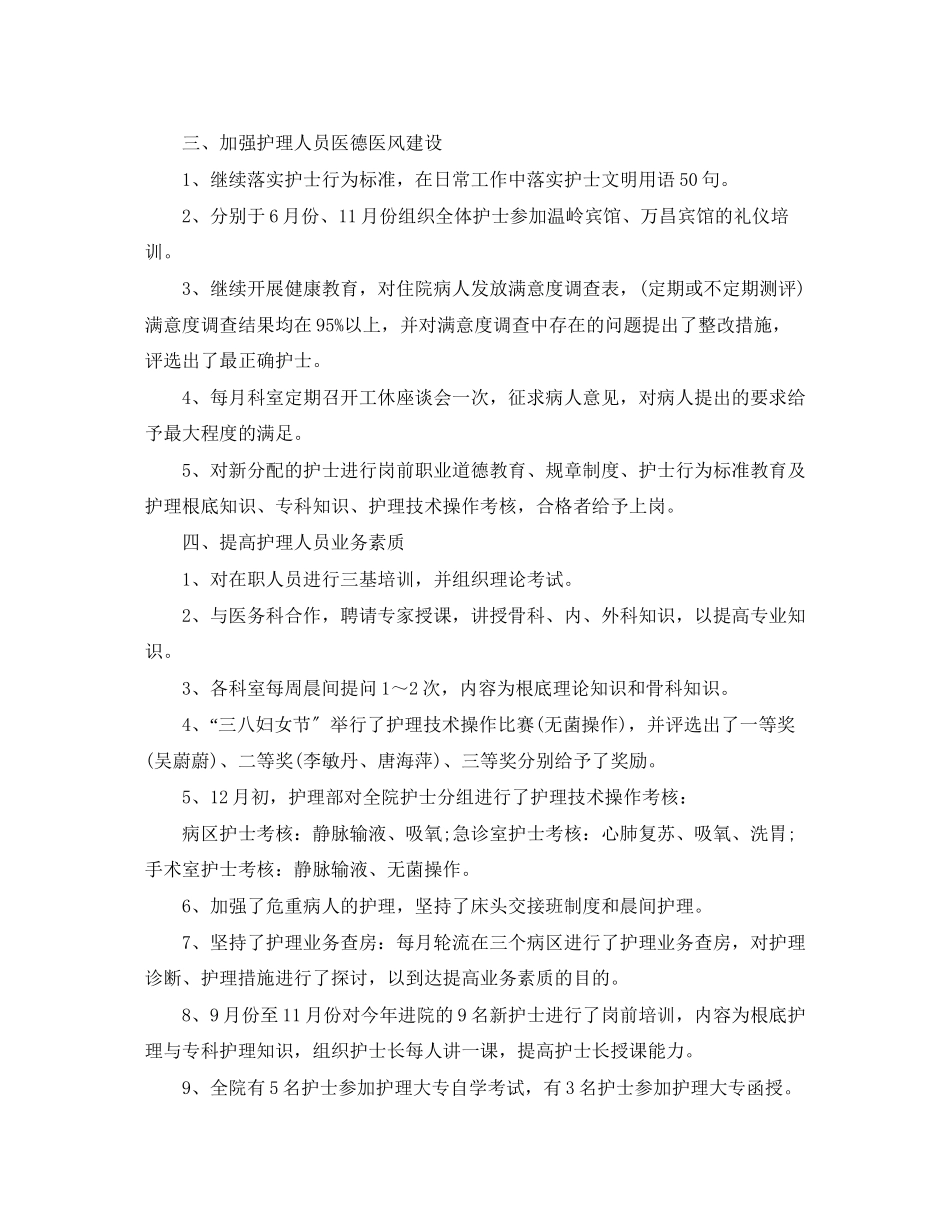 2023年精选护师工作总结范例范文.docx_第2页
