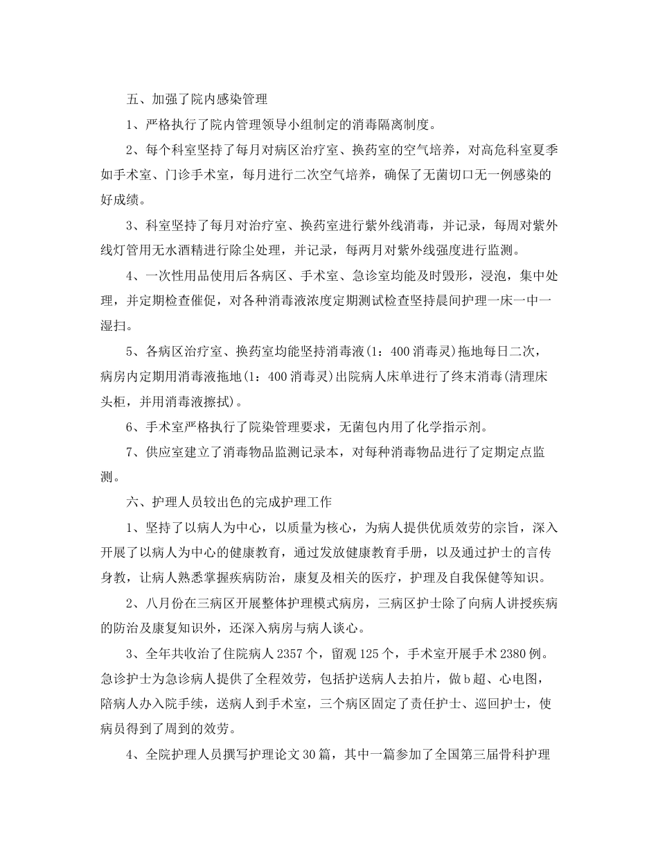 2023年精选护师工作总结范例范文.docx_第3页