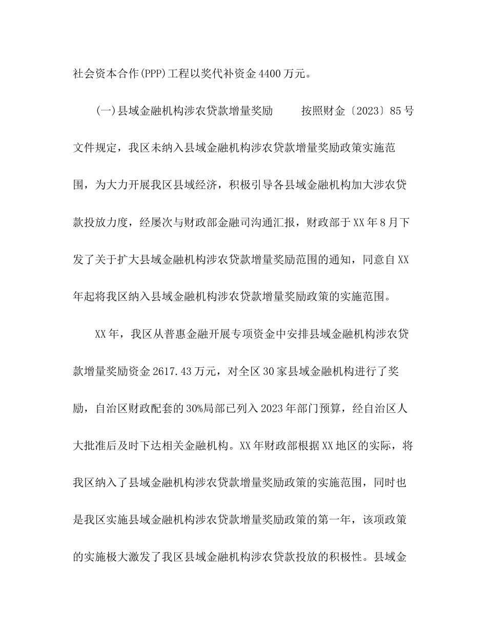 2023年精选普惠金融工作总结普惠金融业务工作总结范文.docx_第2页