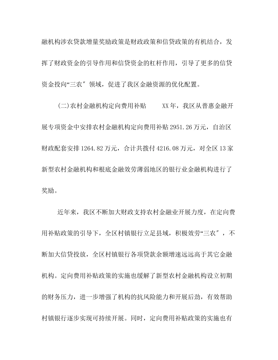 2023年精选普惠金融工作总结普惠金融业务工作总结范文.docx_第3页