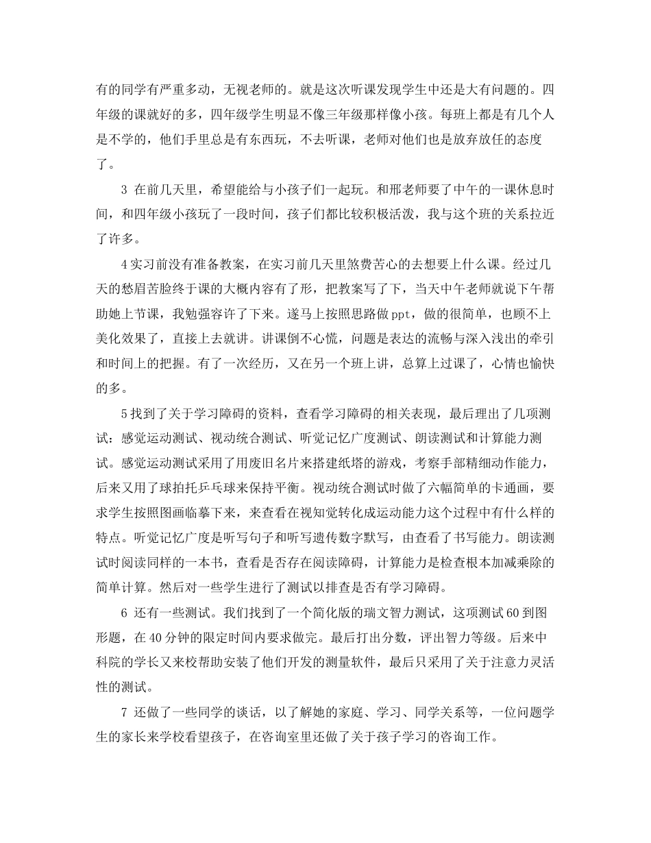 2023年精选暑假实习总结报告范文.docx_第2页